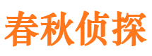 印台侦探公司